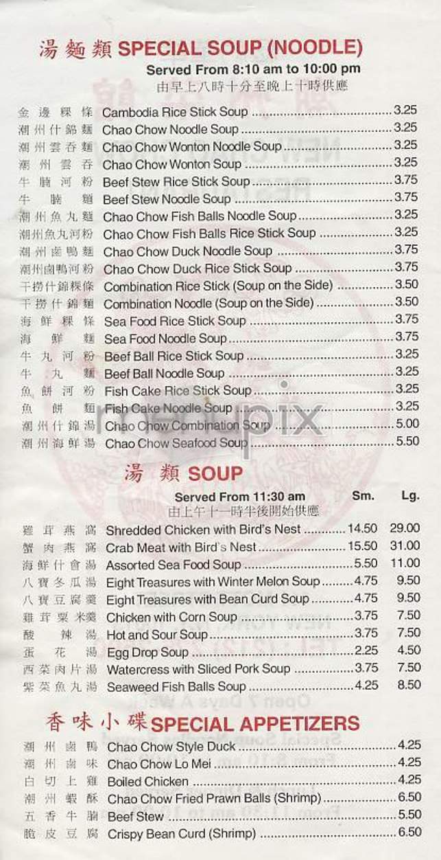 New Chao Chow - New York, NY menu_pic