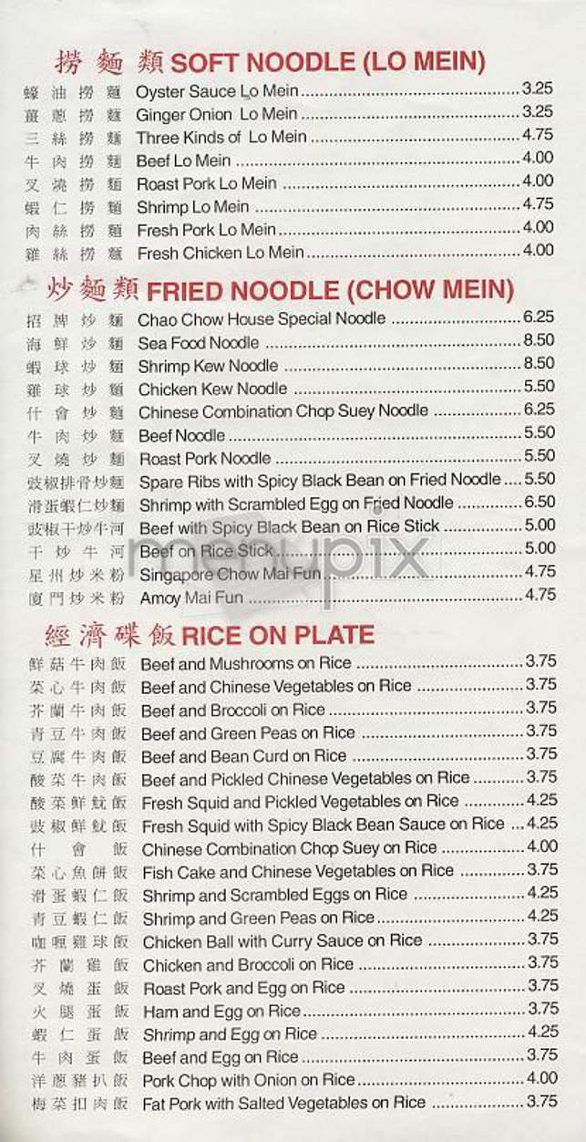 New Chao Chow - New York, NY menu_pic