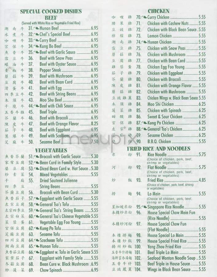 New Chuan Garden - New York, NY menu_pic