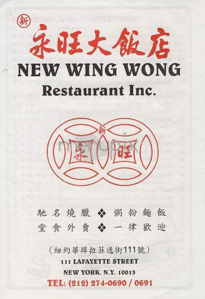 New Wing Wong - New York, NY menu_pic