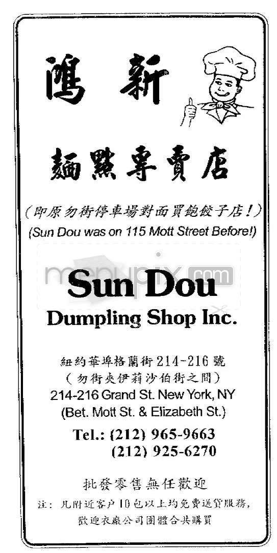 /305743/Sun-Dou-Dumpling-Shop-New-York-NY - New York, NY