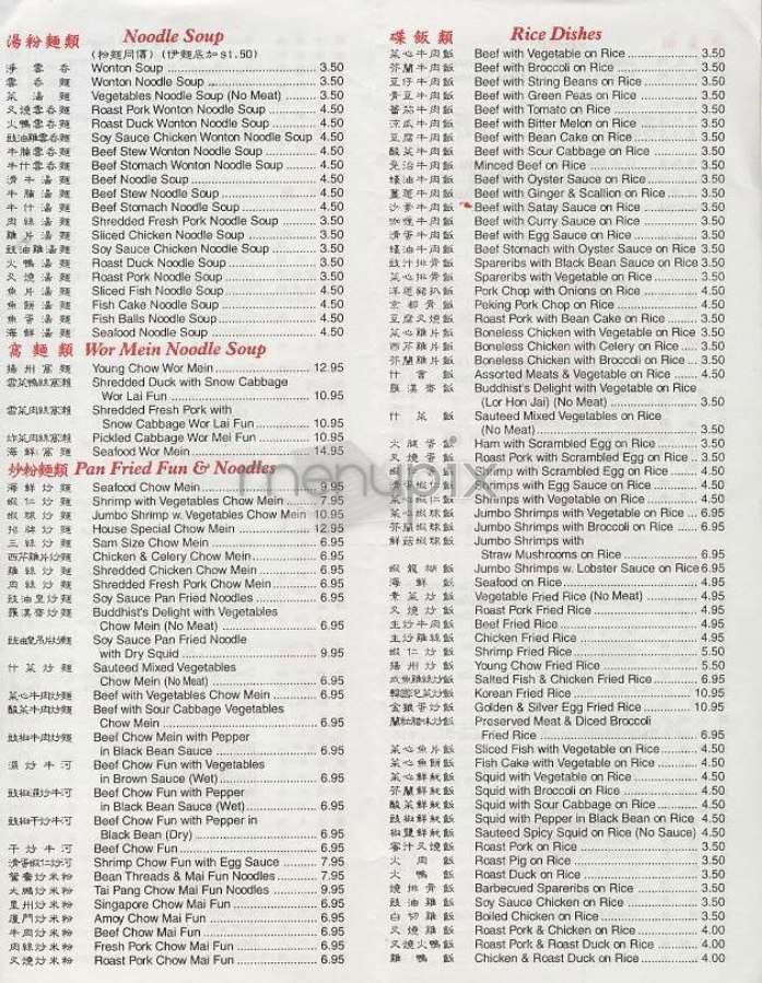 Wing Shoon - New York, NY menu_pic