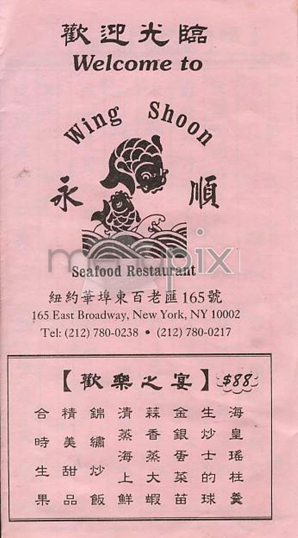 Wing Shoon - New York, NY menu_pic