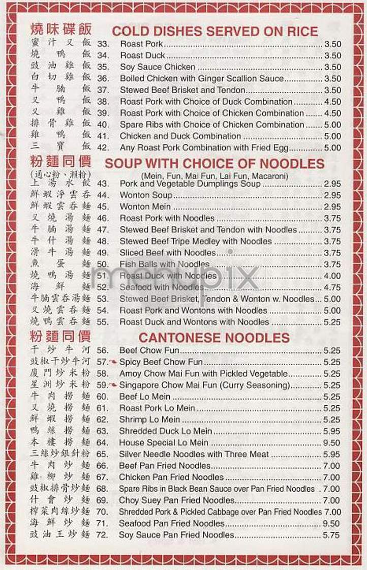 /303495/Wongs-Rice-and-Noodle-Shop-New-York-NY - New York, NY