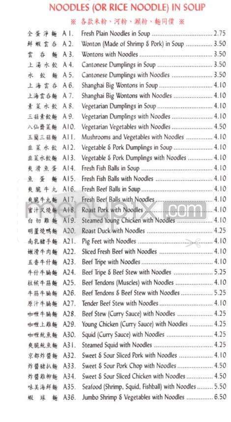 New Wonton Garden - New York, NY menu_pic