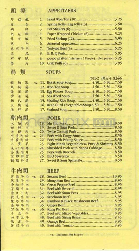 Dragon Inn Restaurant - Oak Grove, OR menu_pic