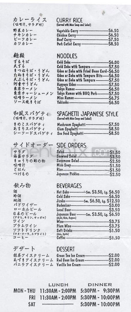 Kappaya Japanese Restaurant - Portland, OR menu_pic
