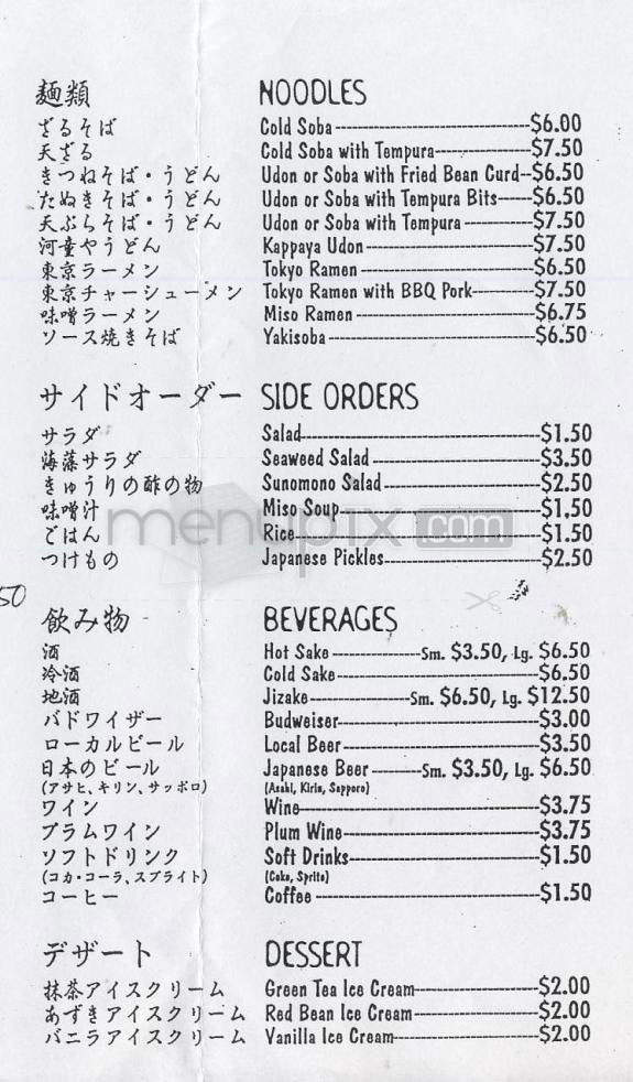 Kappaya Japanese Restaurant - Portland, OR menu_pic