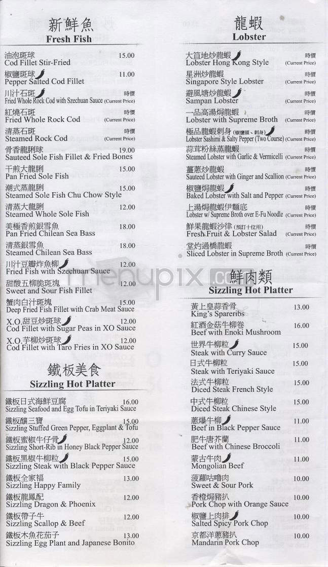 Wongs King Seafood - Portland, OR menu_pic