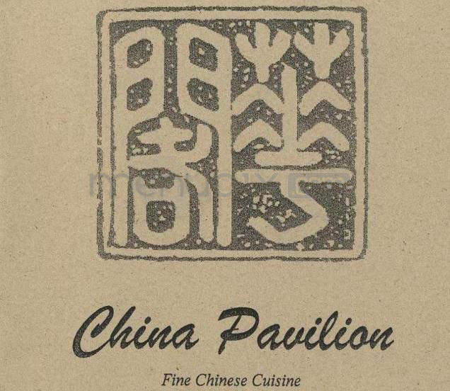 China Pavilion - Santa Barbara, CA menu_pic