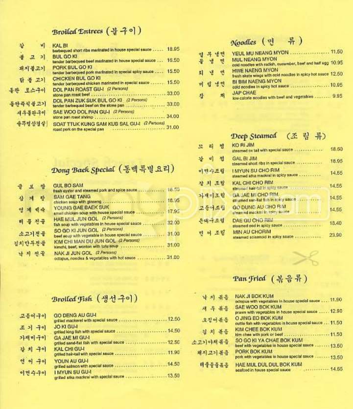 Dong Baek Restaurant - San Francisco, CA menu_pic