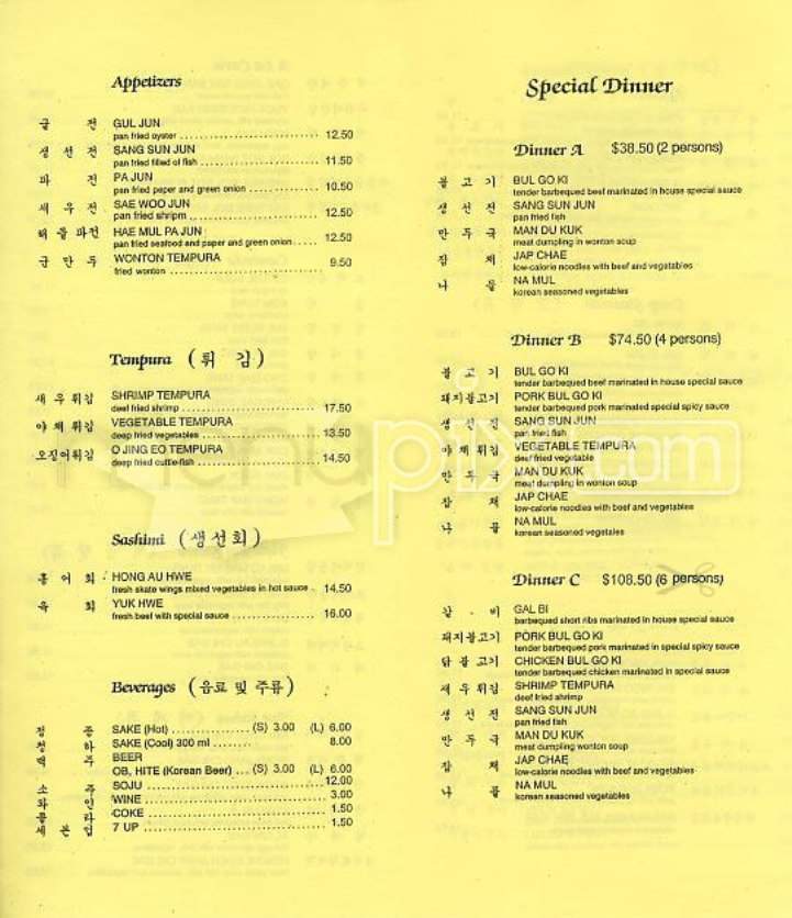 Dong Baek Restaurant - San Francisco, CA menu_pic