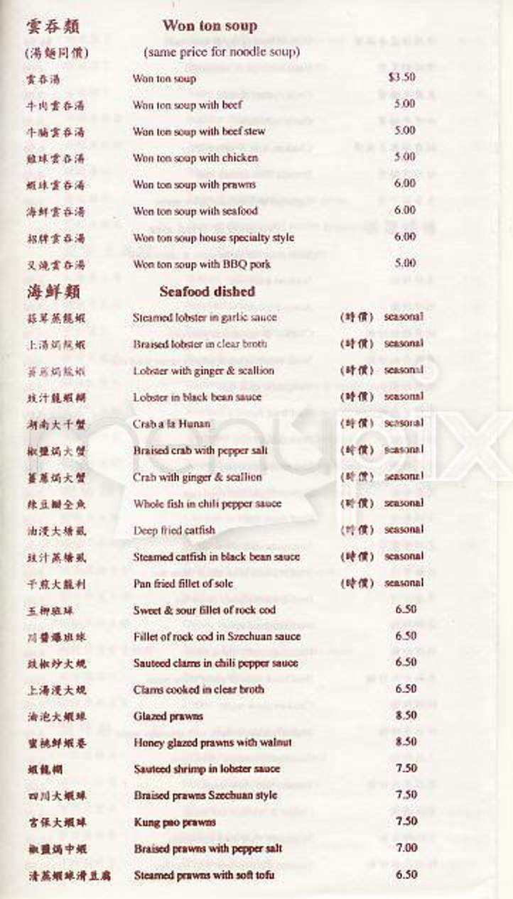 Dragon House - Raeford, NC menu_pic