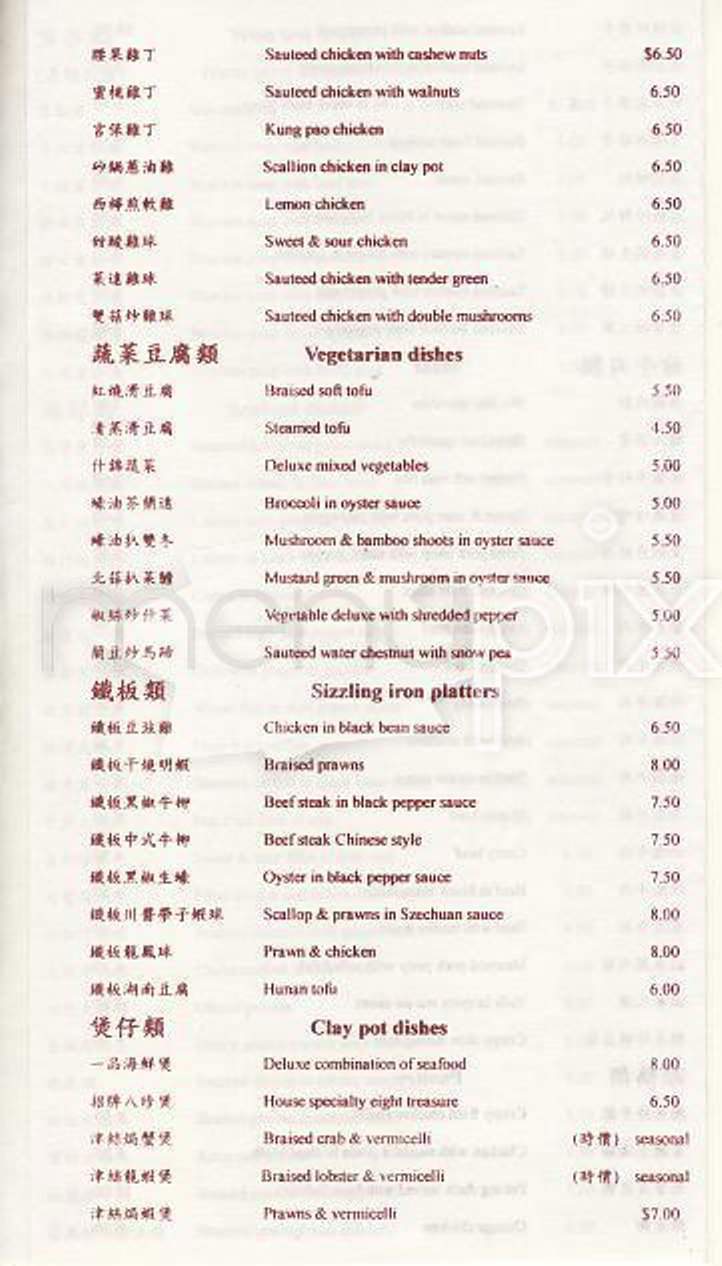 Dragon House - Raeford, NC menu_pic