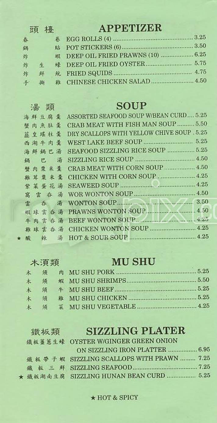Emperor Palace - San Francisco, CA menu_pic