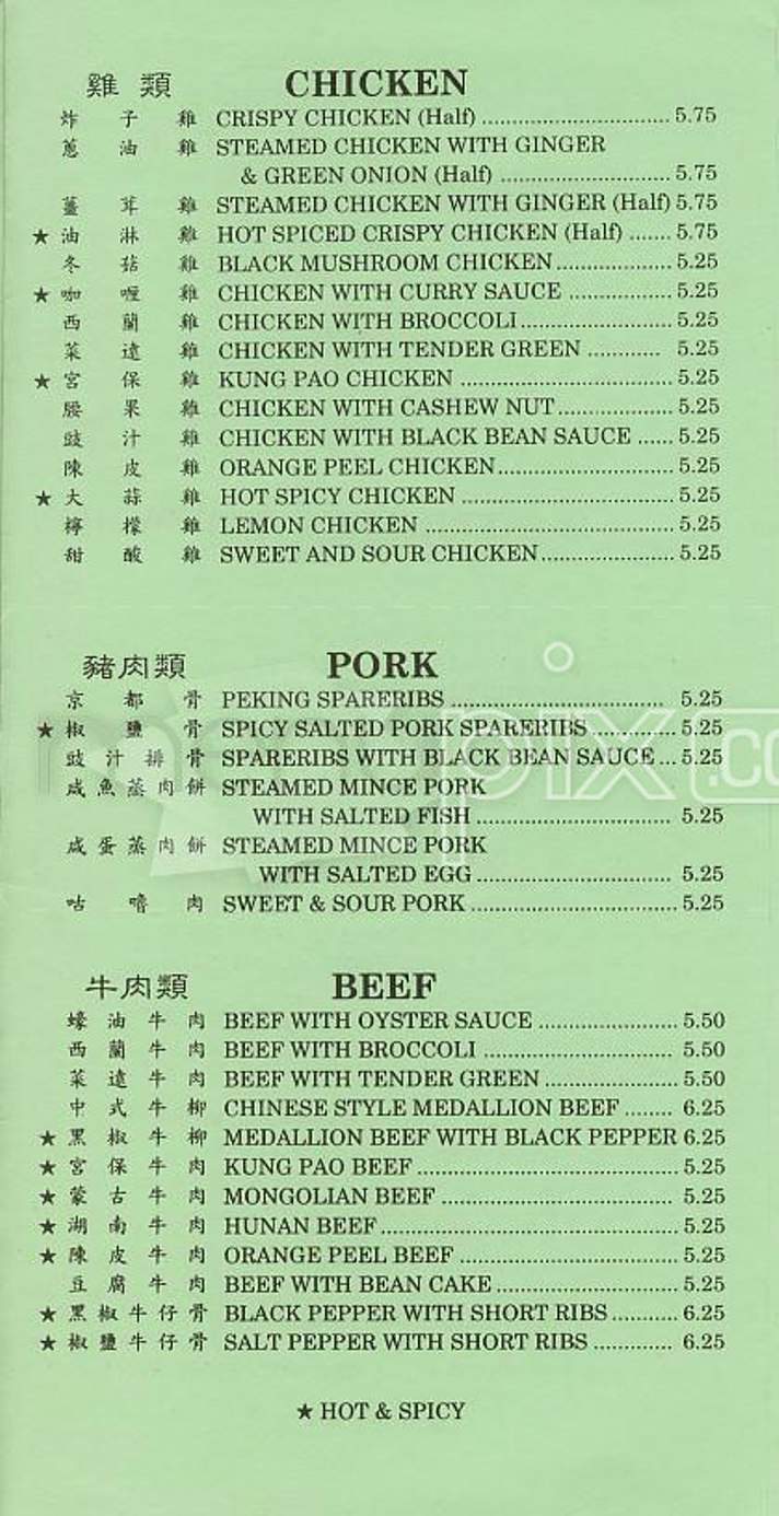 Emperor Palace - San Francisco, CA menu_pic