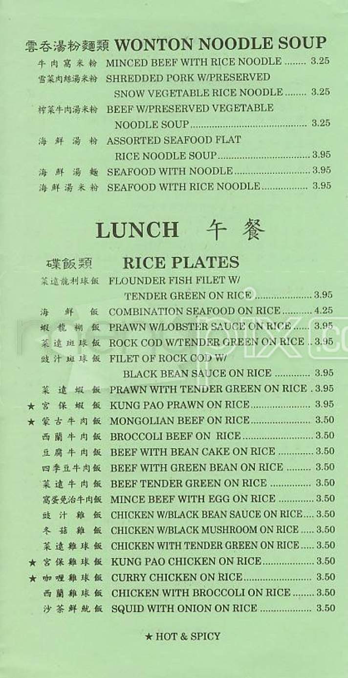 Emperor Palace - San Francisco, CA menu_pic