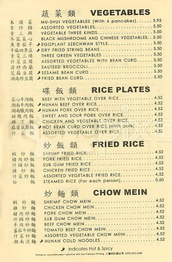 Great Hunan - San Francisco, CA menu_pic