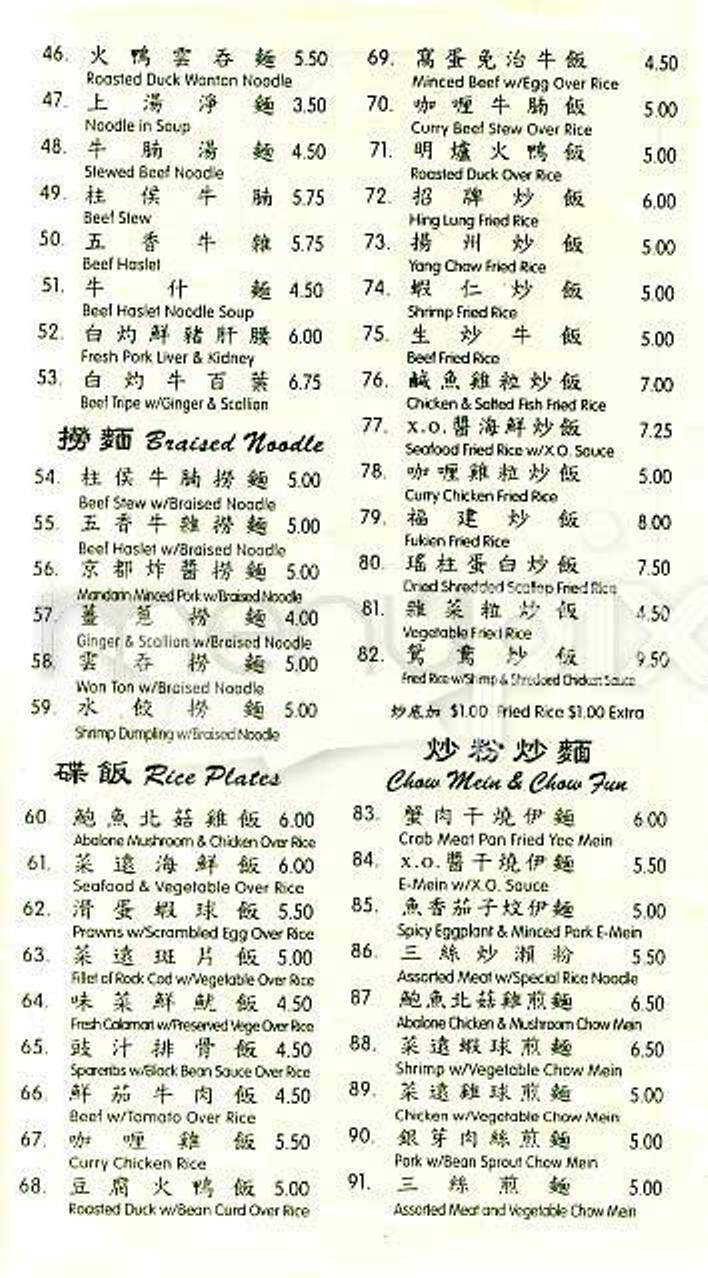 Hing Lung Restaurant - San Francisco, CA menu_pic
