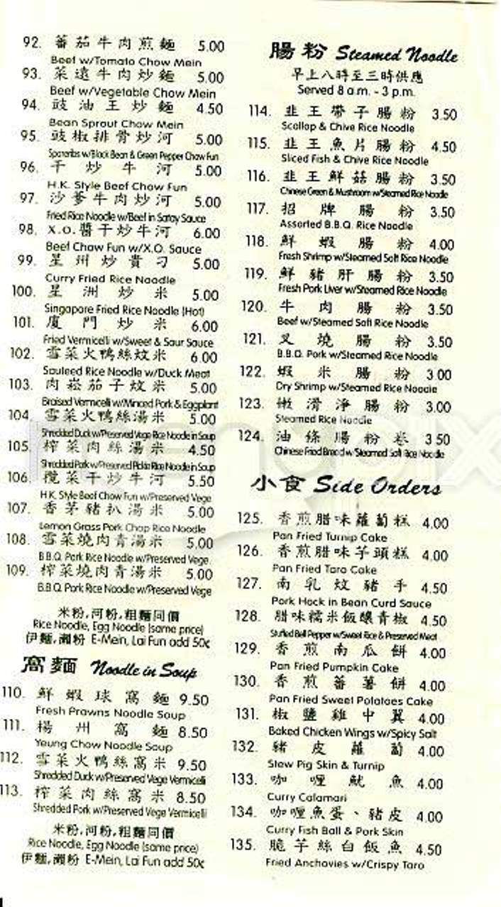 Hing Lung Restaurant - San Francisco, CA menu_pic