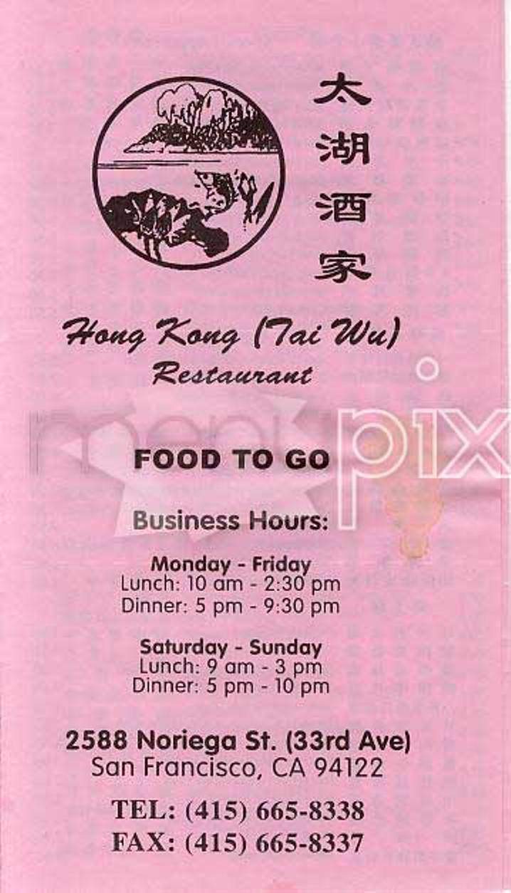 Hong Kong Restaurant - San Francisco, CA menu_pic