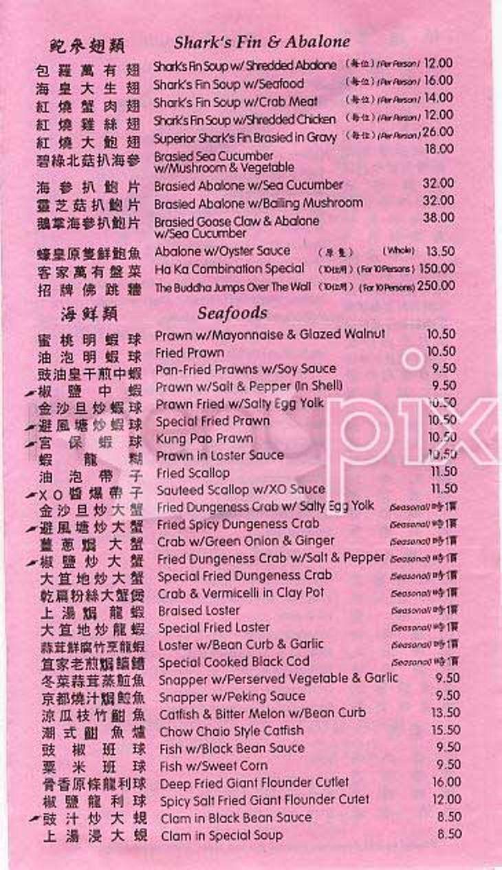 Hong Kong Restaurant - San Francisco, CA menu_pic