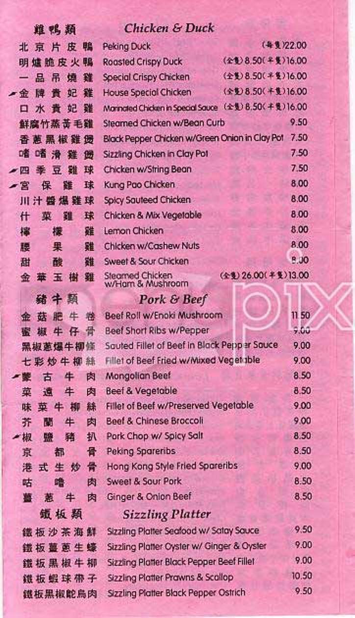 Hong Kong Restaurant - San Francisco, CA menu_pic
