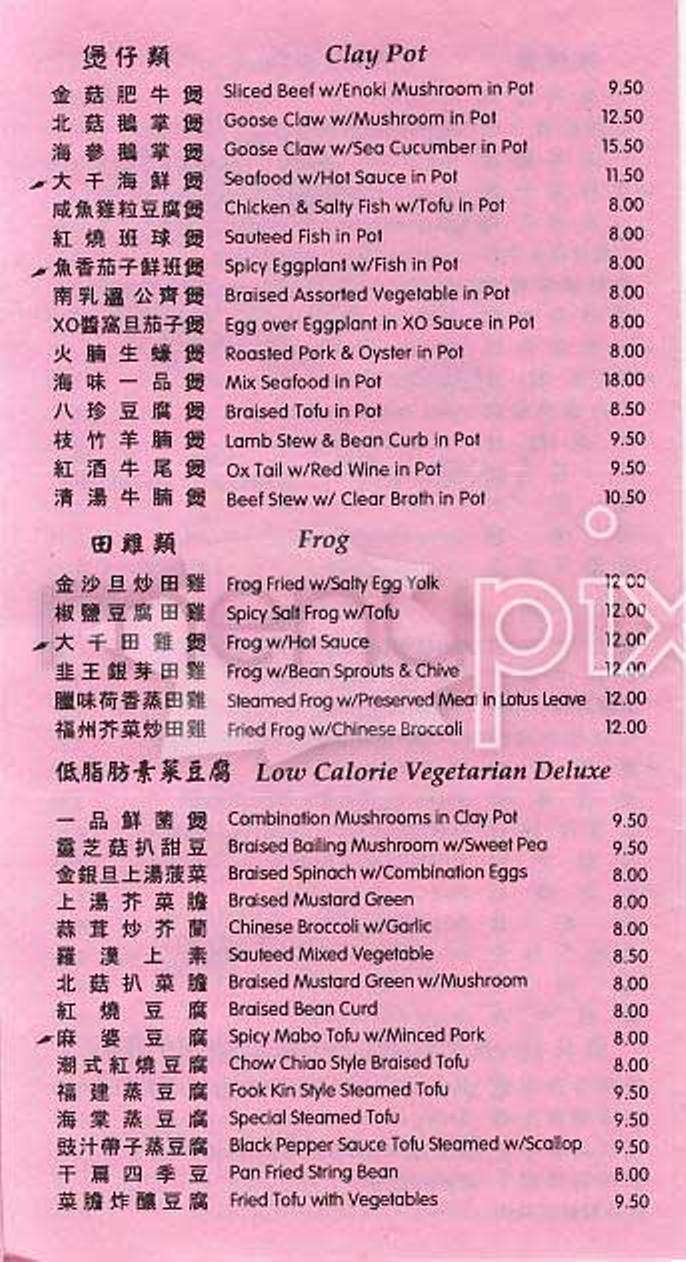 Hong Kong Restaurant - San Francisco, CA menu_pic
