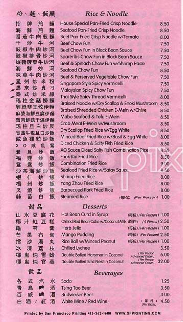 Hong Kong Restaurant - San Francisco, CA menu_pic