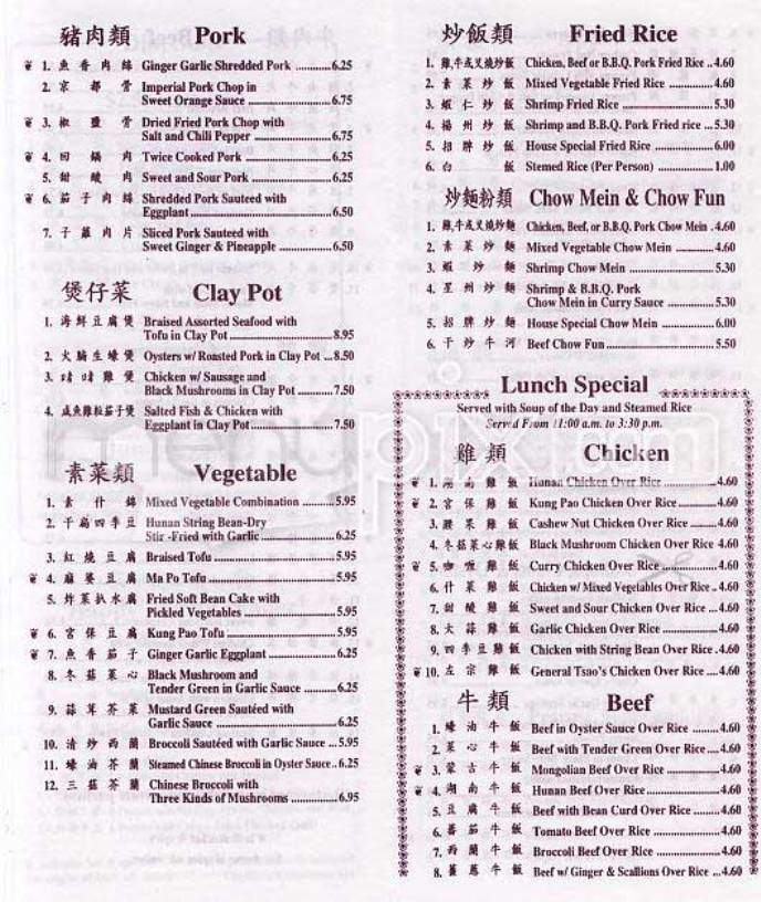 Hunan Empire - San Francisco, CA menu_pic