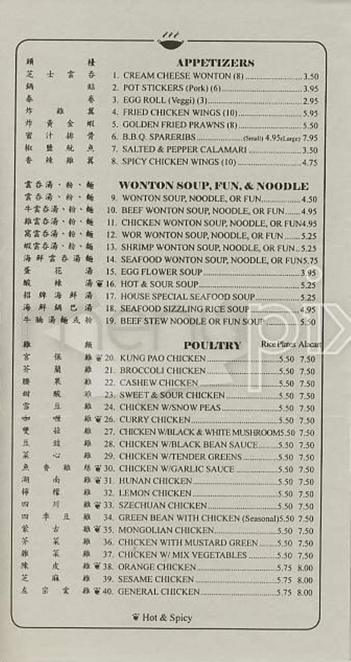 Iron Wok - Bryson City, NC menu_pic