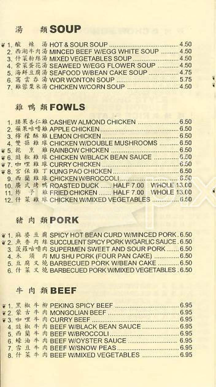 Jade Cafe - San Francisco, CA menu_pic