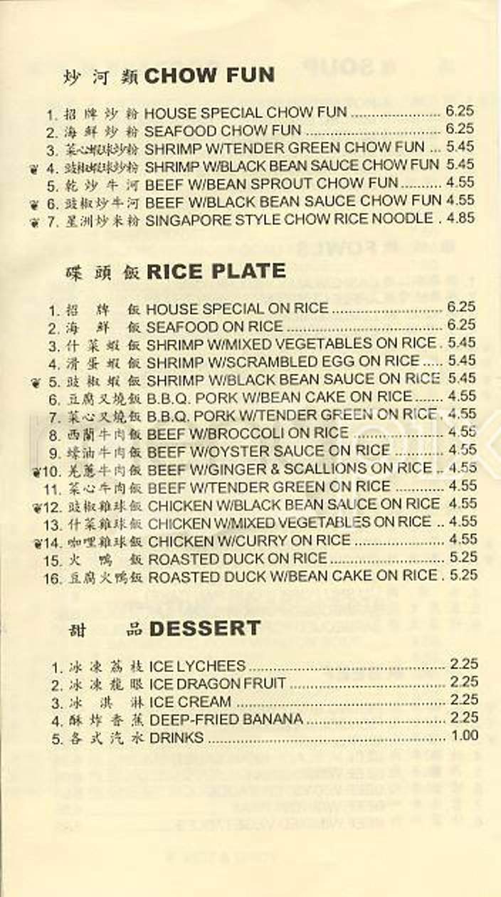 Jade Cafe - San Francisco, CA menu_pic