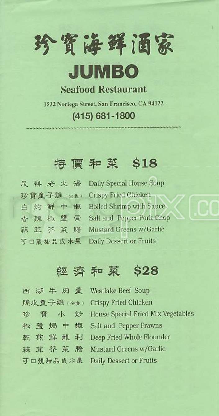 Jumbo Seafood Restaurant - San Francisco, CA menu_pic