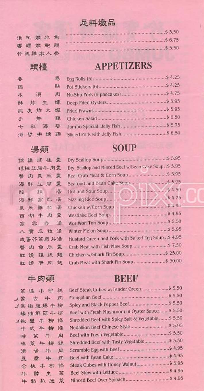 Jumbo Seafood Restaurant - San Francisco, CA menu_pic