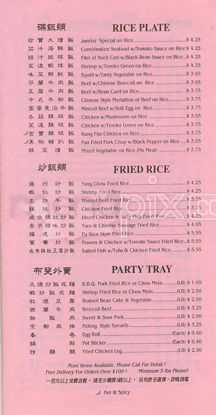 Jumbo Seafood Restaurant - San Francisco, CA menu_pic