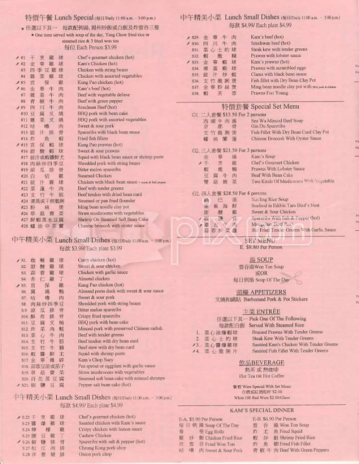 Kam's Restaurant - San Francisco, CA menu_pic