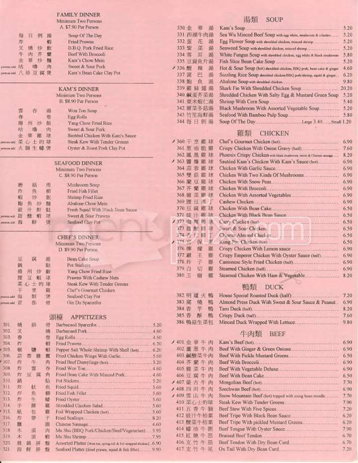 Kam's Restaurant - San Francisco, CA menu_pic