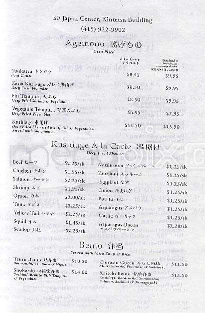 Kushitsuru - San Francisco, CA menu_pic