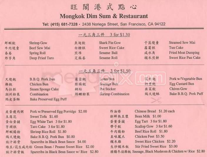 Mongkok Dim Sum & Restaurant - San Francisco, CA menu_pic