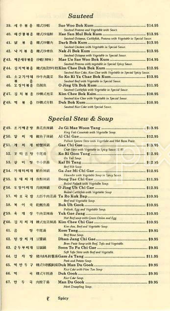 Myung Dong BBQ - San Francisco, CA menu_pic