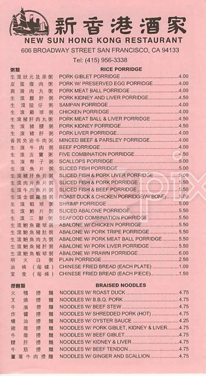 New Sun Hong Kong Restaurant - San Francisco, CA menu_pic