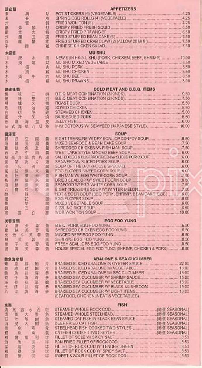 New Sun Hong Kong Restaurant - San Francisco, CA menu_pic