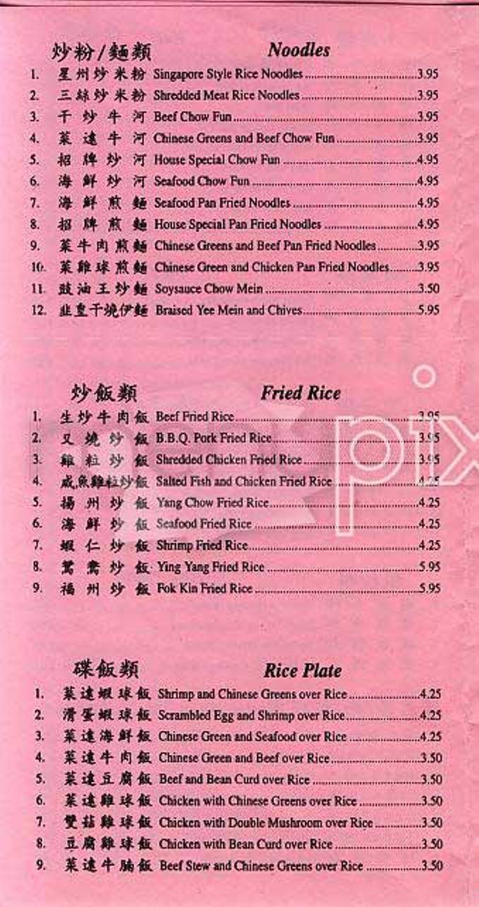Ocean Pearl Restaurant - San Francisco, CA menu_pic