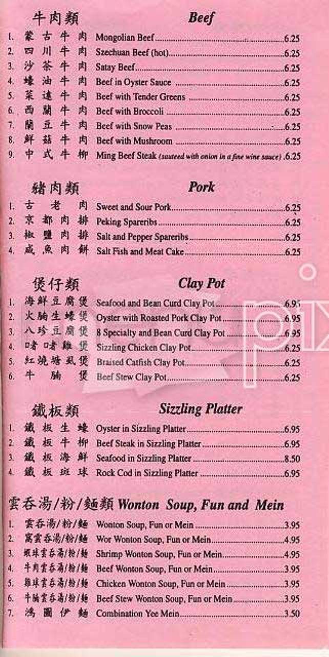 Ocean Pearl Restaurant - San Francisco, CA menu_pic