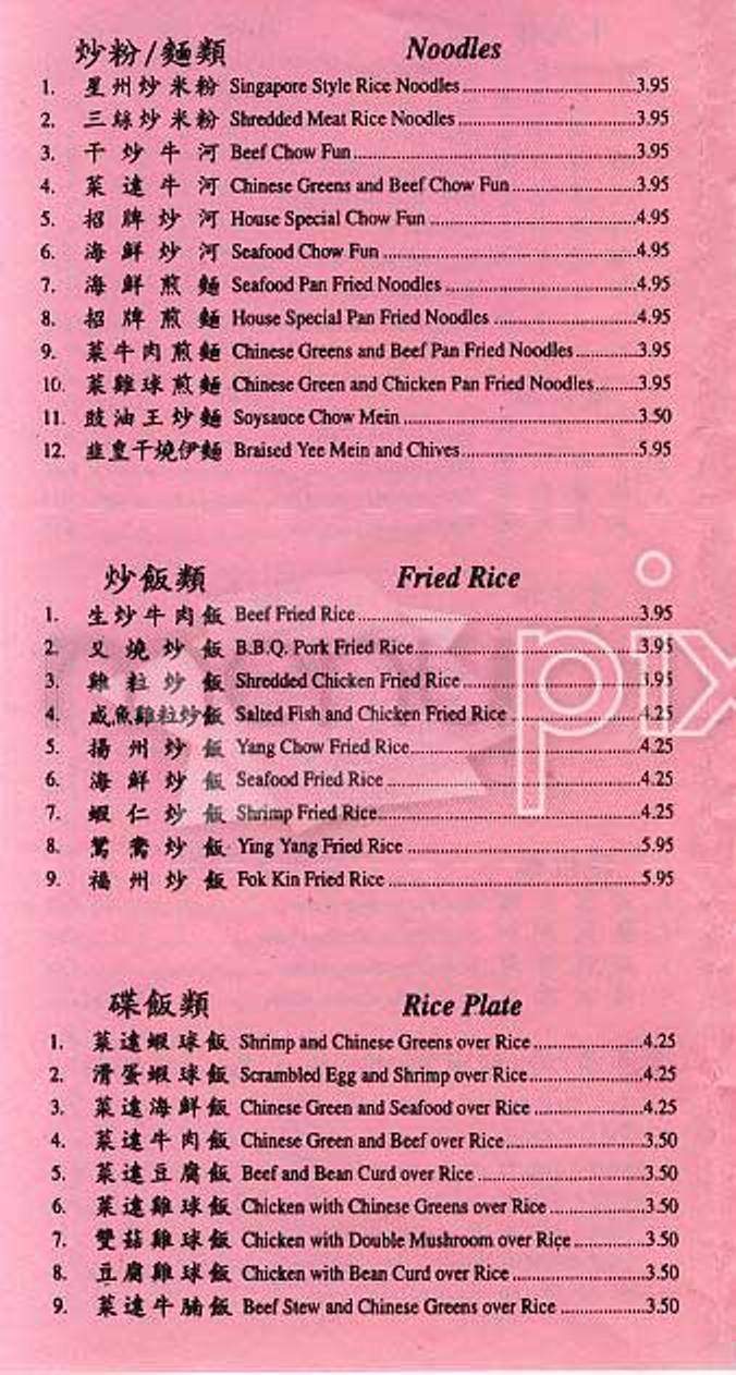 Ocean Pearl Restaurant - San Francisco, CA menu_pic