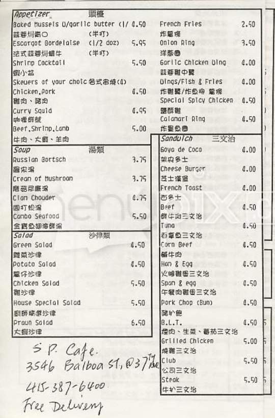 Superior Palace Cafe & Lounge - San Francisco, CA menu_pic