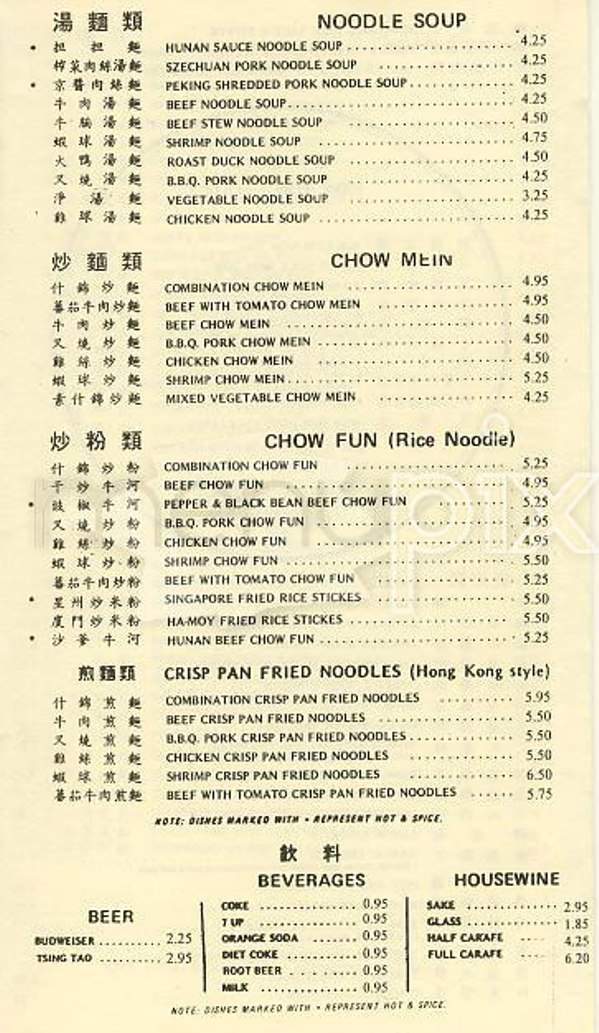 Sam's Chinese Restaurant - San Francisco, CA menu_pic