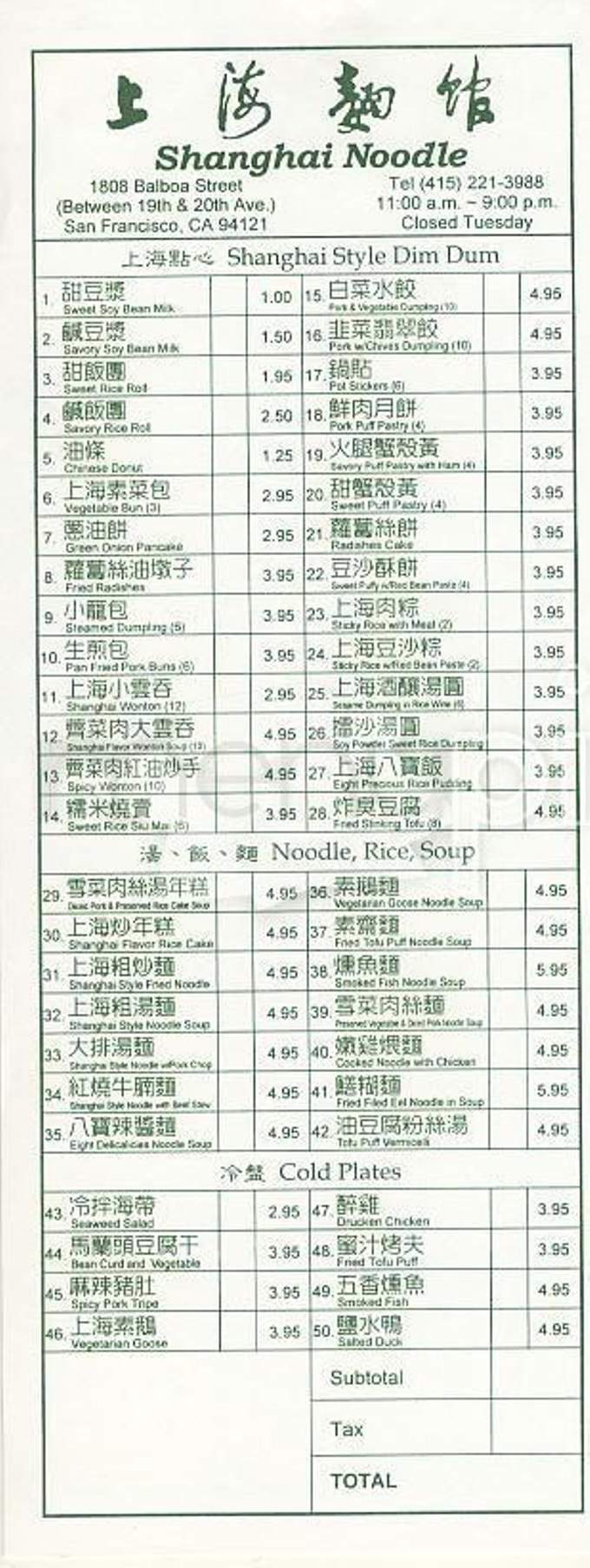 Shanghai Noodle - San Francisco, CA menu_pic