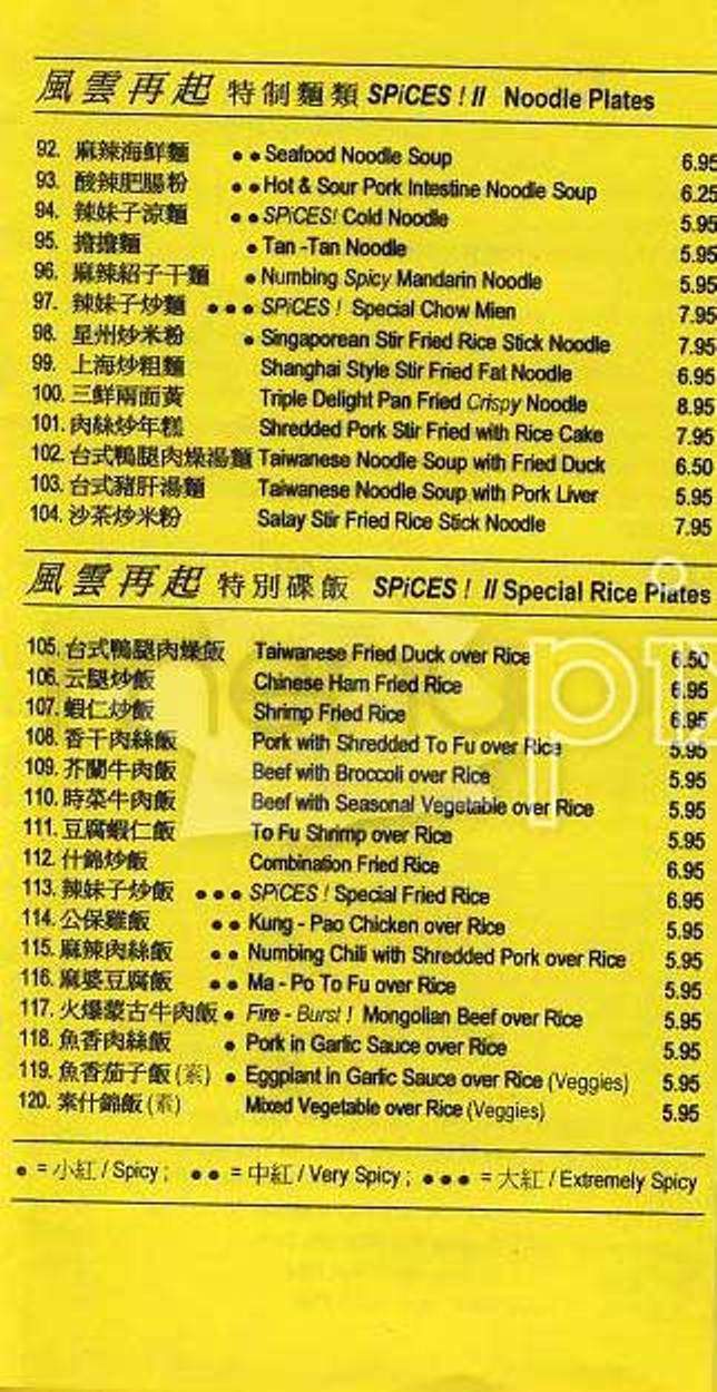 Spices II - San Francisco, CA menu_pic